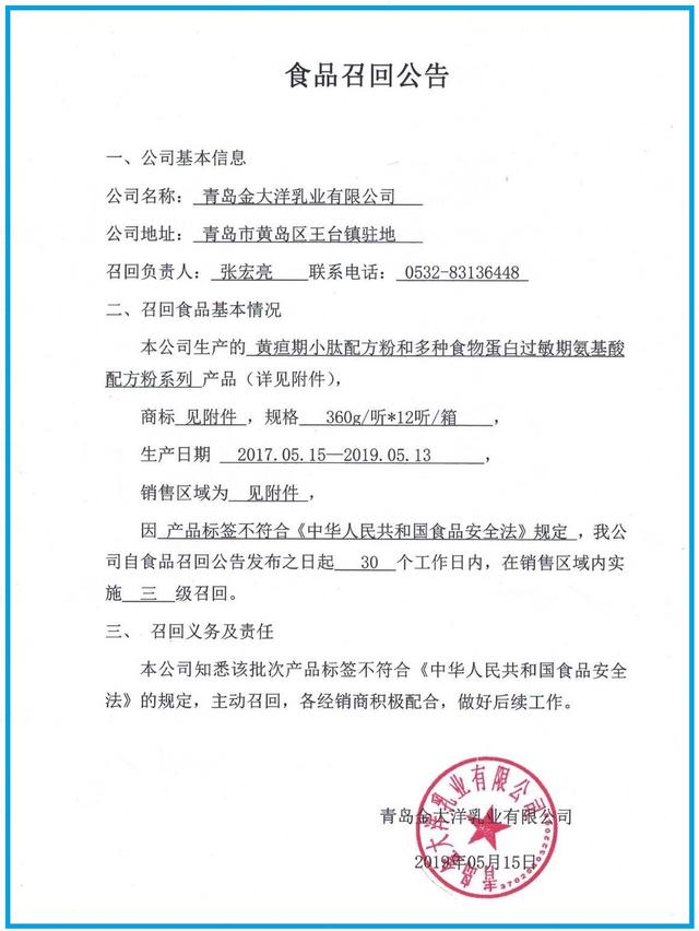 三无特医奶粉追踪：金大洋召回6款产品，称标签不合规