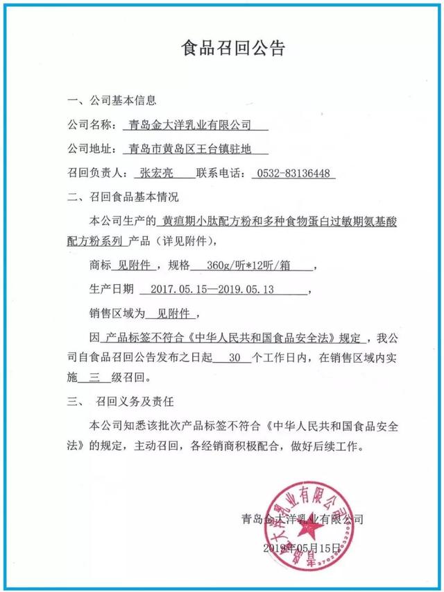 三无特医奶粉追踪：金大洋召回6款产品 称标签不合规