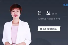 离婚三金是否要退还视频封面