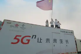 "快闪5G"来了！广州联通已建好3000个5G基站，还解锁了这个...视频封面