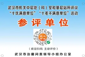 一个手机号每天最多评议三个单位，武汉采取技术手段防止“双评议”拉票刷票图片