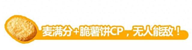 麦当劳最新活动早餐，麦当劳早餐麦满分多少钱 配图38