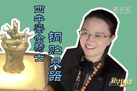 镇馆之宝丨来云南省博物馆看2000多年前的“存钱罐”视频封面