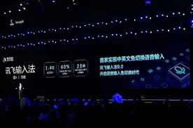 讯飞输入法9.0搭载A.I.黑科技 中英语、普通话与方言免切换图片
