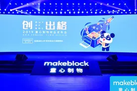 瞄准家庭编程场景亿万市场 童心制物首发编程新品图片