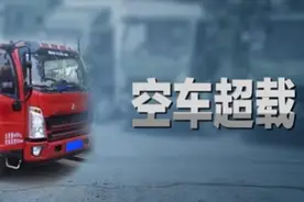 你见过空车就超载的货车吗？这是怎么回事？图片