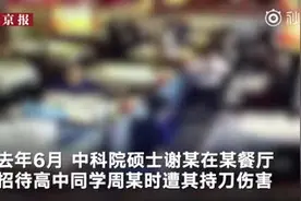 中科院研究生被同学杀害 其父称至今未收到致歉视频封面