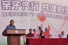 “亲子齐行，共健心灵” 南高心理健康教育向家长延伸视频封面