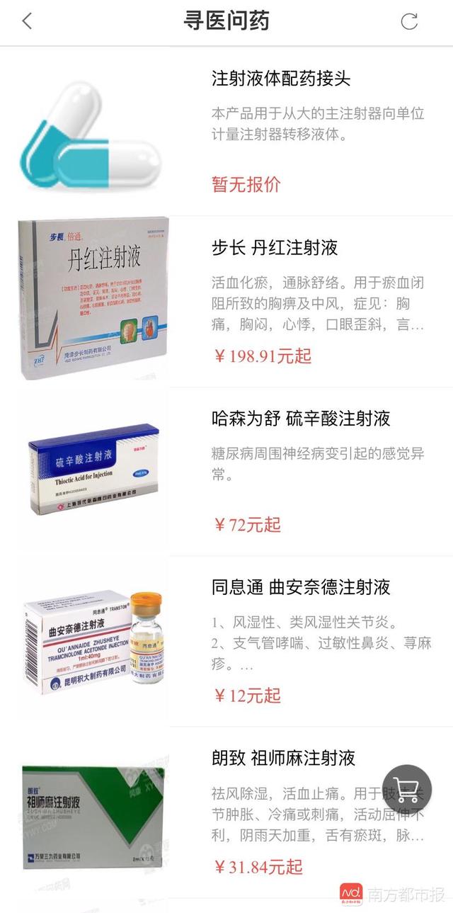 18款购药App测评：9成卖兴奋剂药物！一家售10余种注射液
