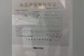土地使用权被查封，宁波一楼盘仍获预售证视频封面