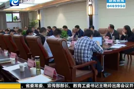 十堰高级职业学校：召开建设工程验收结算廉政会议视频封面