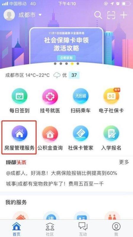 不用再跑路！成都“无房证明”可在“天府市民云”下载打印