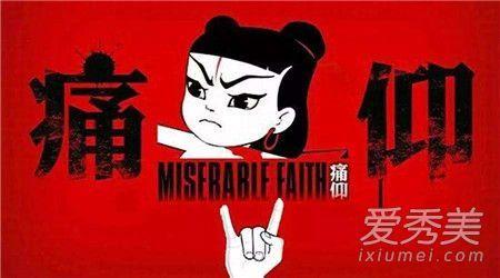 痛仰乐队成员介绍（乐队的夏天痛仰乐队成员名单资料 痛仰乐队主唱高虎资料简介）