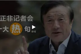 大数据告诉你，华为为什么不怕｜思客数理话视频封面