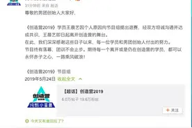 创造营2019王晨艺“自愿”退赛真相曝光 王晨艺被扒黑料都有哪些？图片