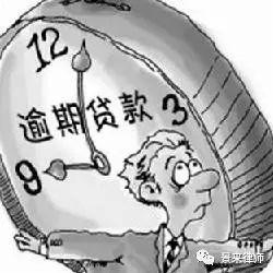逾期的结果有哪些，贷款逾期最严重的后果 配图01
