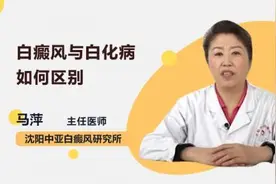 白癜风与白化病如何区别视频封面