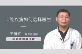 口腔疾病如何选择医生