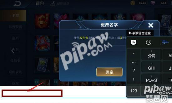 王者荣耀怎么复制别人的名字 复制名字怎么粘贴