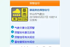 滚动｜中山暴雨预警暂时解除，预计未来三天仍有暴雨图片