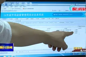 【视频】烟台：担当作为 勇于探索 打造最优营商环境视频封面