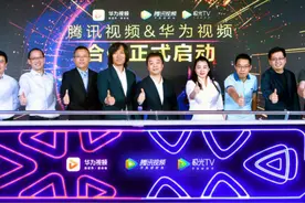 华为视频与腾讯视频达成合作：打通会员体系  实现技术共享视频封面