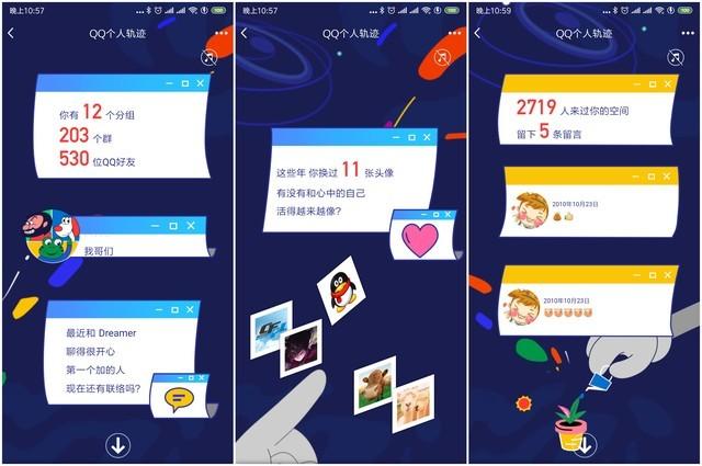 QQ个人轨迹上线哪里能看？QQ个人轨迹查看地址官网网址入口