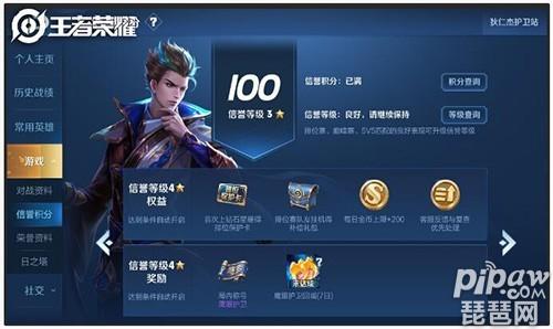 王者荣耀信誉积分规则介绍（王者荣耀信誉等级4级怎么达成 信誉等级4级要多少信誉经验）