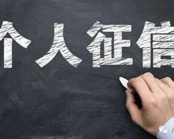 征信有什么办法消除逾期记录，忘记还款 征信 配图01