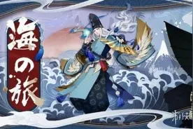 阴阳师海之旅怎么打 阴阳师海之旅通关技巧攻略图片