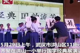 【视频】谁说国学只用来表演，洪山11所小学的竞答好激烈视频封面
