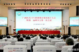 广西医药卫生职业教育集团在广西卫生职业技术学院揭牌成立图片