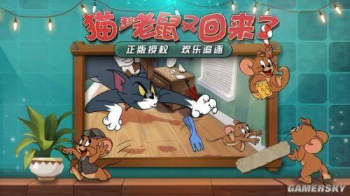 我的汤姆猫的游戏攻略（猫和老鼠新手怎么玩 猫和老鼠手游新手攻略）