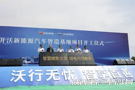 投资100亿 开沃新能源汽车制造基地在西安高新区开建图片