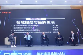 如何重新定义物业行业价值？大咖们这样说视频封面