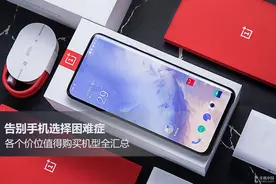 告别手机选择困难症 各个价位值得购买机型全汇总图片