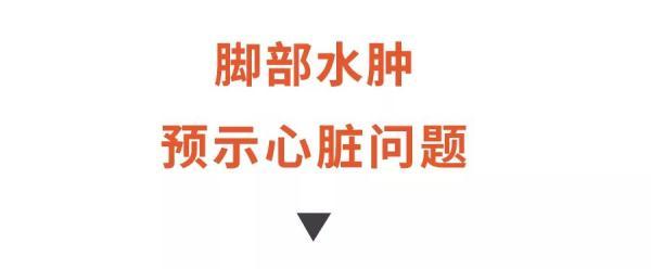 长期水肿勿忽视，可能是身体在报警！这4种尤其危险！