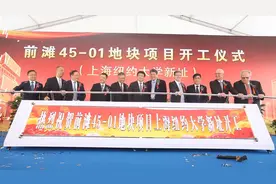 上海纽约大学新址在浦东前滩开工建设视频封面