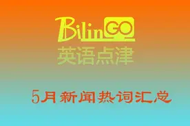 2019年5月新闻热词汇总图片