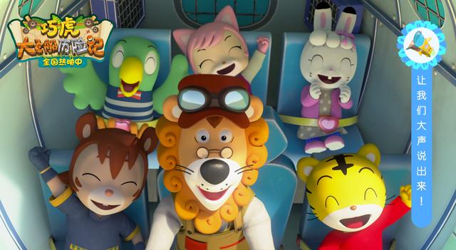 哄娃神片巧虎大电影上映，互动电影与宝宝嗨翻六一