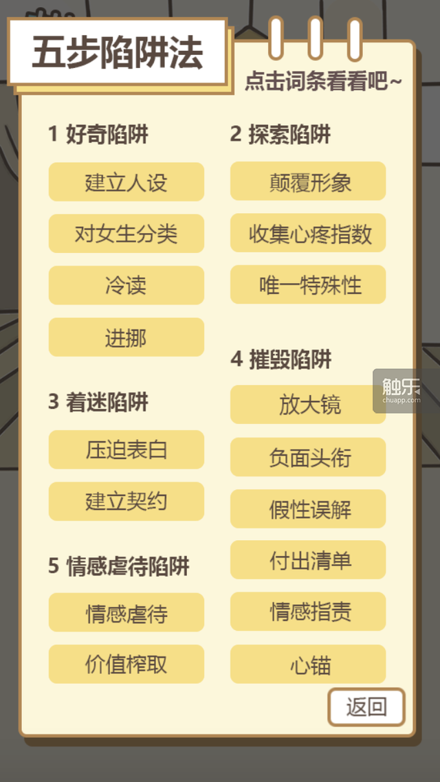 她们想用一个游戏，教会人们远离PUA