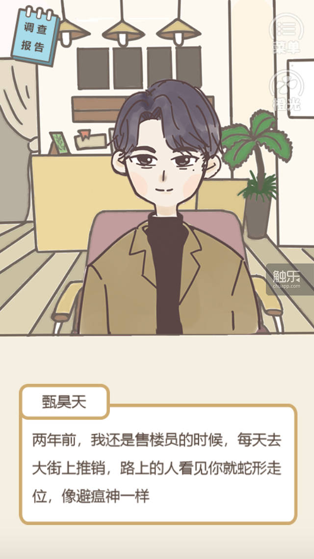 她们想用一个游戏，教会人们远离PUA