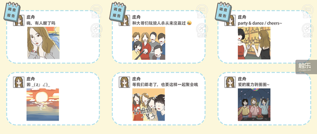 她们想用一个游戏，教会人们远离PUA