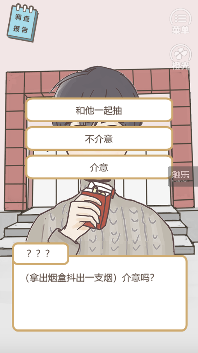 她们想用一个游戏，教会人们远离PUA