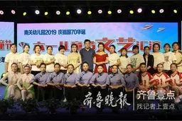 茌平南关幼儿园“欢乐童年 放飞梦想”文艺汇演庆六一图片