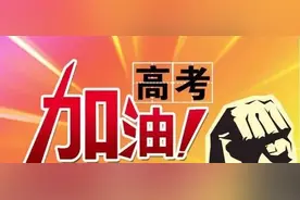 为考生转发！高考期间，福清城区这些路段限时禁行图片