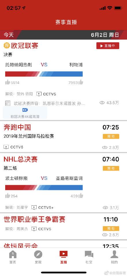 视觉盛宴！央视体育客户端提供4K高清直播欧冠决赛