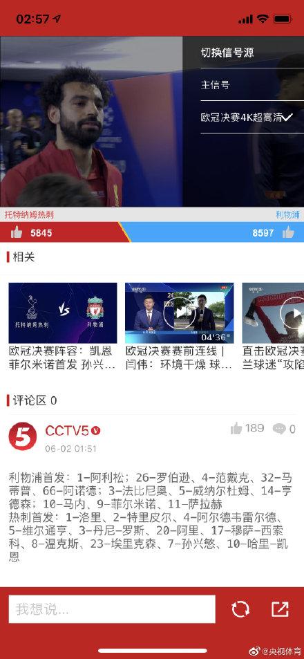 视觉盛宴！央视体育客户端提供4K高清直播欧冠决赛