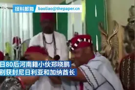 又有中国小伙当非洲酋长：有实权，配皇宫专用卡图片