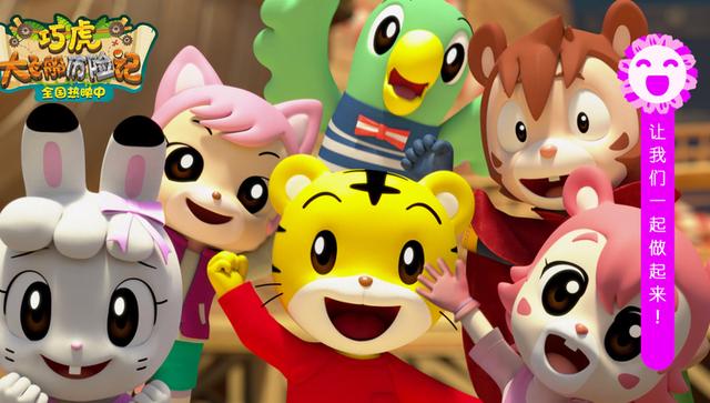 巧虎梦幻森林大冒险（哄娃神片巧虎大电影上映）